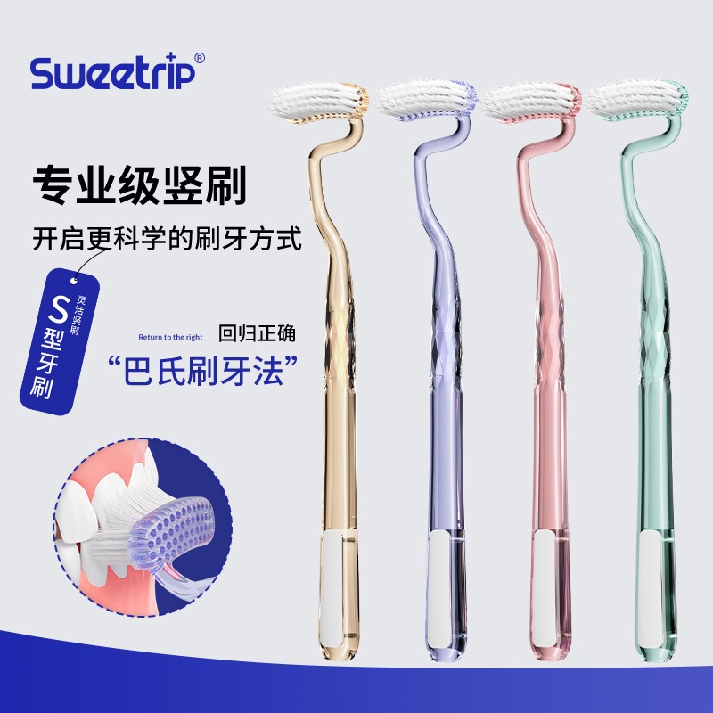 S型科学竖刷牙刷专业软毛高档巴氏刷牙法人体工学牙刷女洁牙细毛