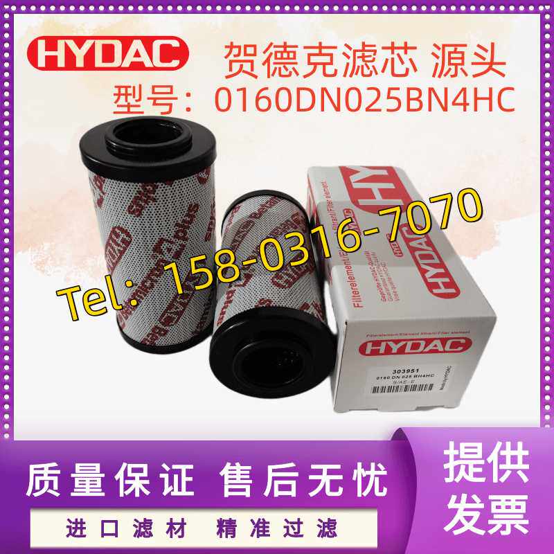 hydac贺德克高压油滤芯 0160DN010BH/ 005 020 R BN4 ON系列