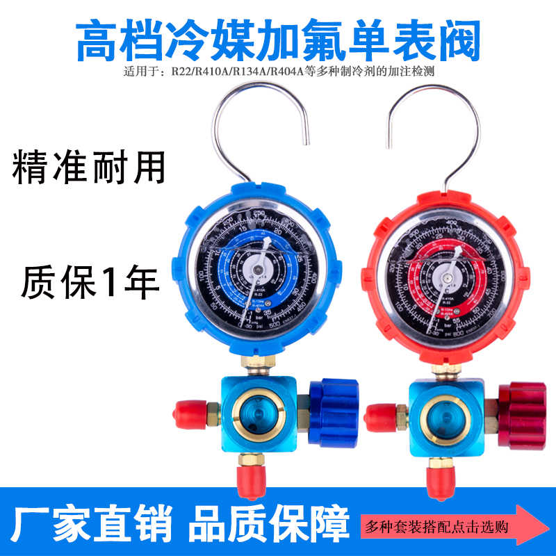 鸿顺汽车空调加氟工具R22/R410a加氟表压力表冷媒雪种加液充氟表