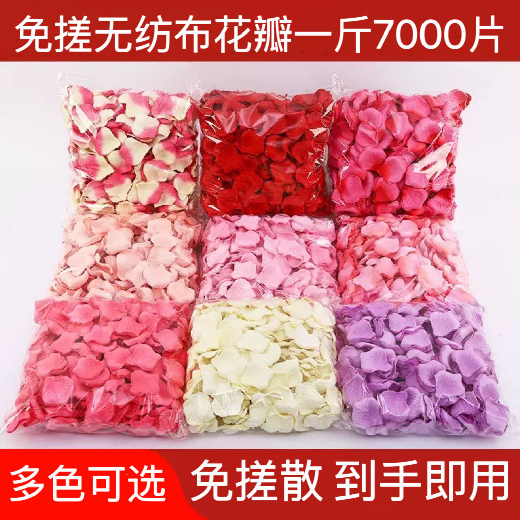 免搓散仿真玫瑰假花瓣结婚礼表白手撒花情人节求婚花瓣雨婚房布置