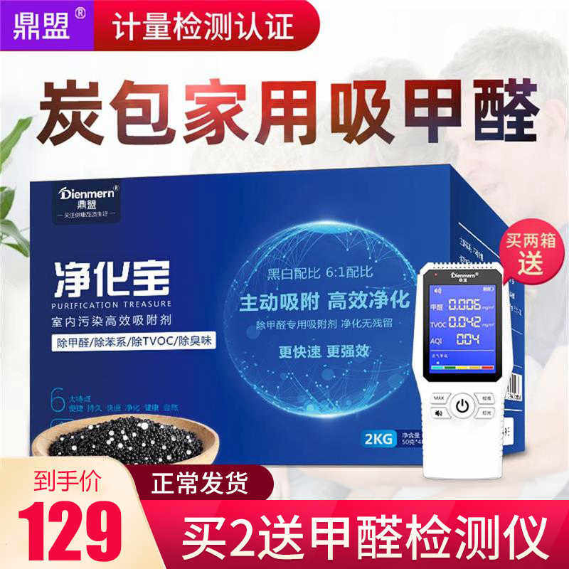 鼎盟活性炭强效除甲醛竹炭包新房间装修家用净化汽车除异味清