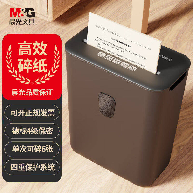 晨光4级保密办公家用碎纸机 多功能商用粉碎机(单次6张 连续碎纸