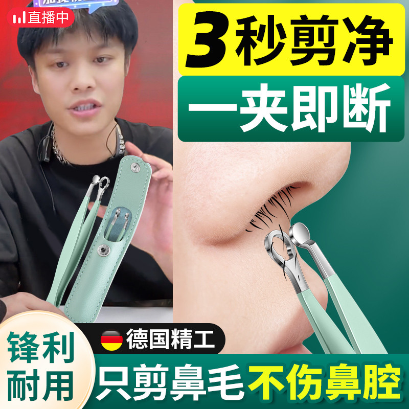鼻毛修剪器环形鼻毛夹男士剪鼻毛神器小剪刀圆头手动专用胡子套装