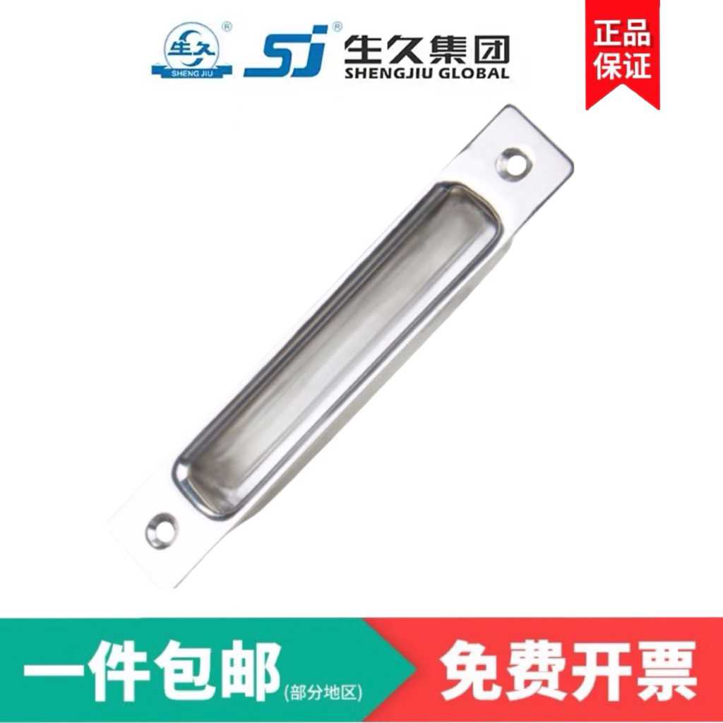 上海生久柜锁不锈钢拉手LS541箱门柜门暗门皮箱集装箱拉手扣手