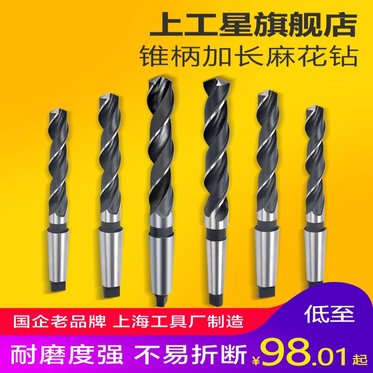 上工 锥柄加长麻花钻头HSS高速钢 车机床钻头 莫氏圆锥10-21.5mm