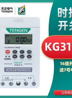 TENN天正电气KG316T 时控开关380V导轨路灯定时器220V广告