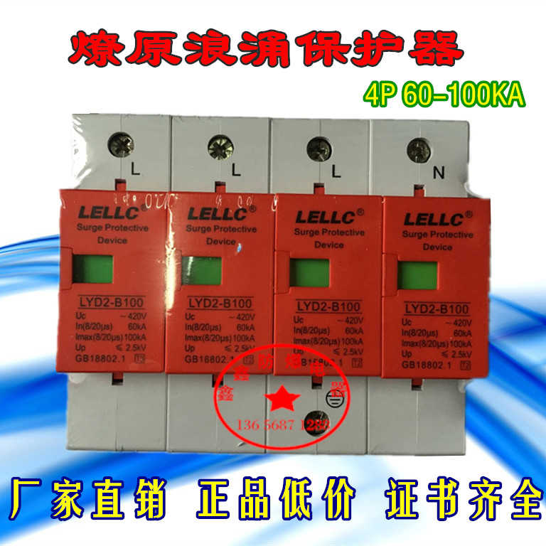 燎原浪涌保护器 LYD2-B100  60-100KA/4P 防雷器SPD有检测报