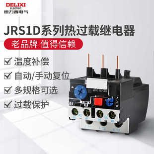 配CJX2S Z电流可0.1～25A插针式 热过载继电器JRS1Ds