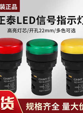 led信号灯 指示灯ND16-22D黄色 绿色 红色 220v 380v 24v 12v