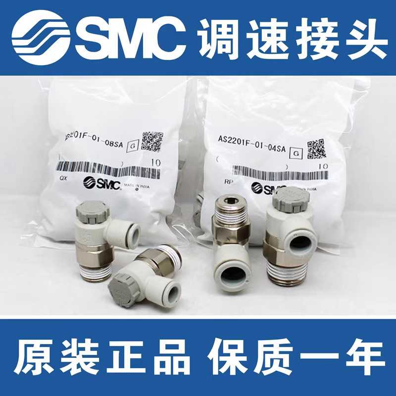 SMC调速阀AS1002/2002/2052/3002/4002F-03A 04A 06A 08A 10A 12A
