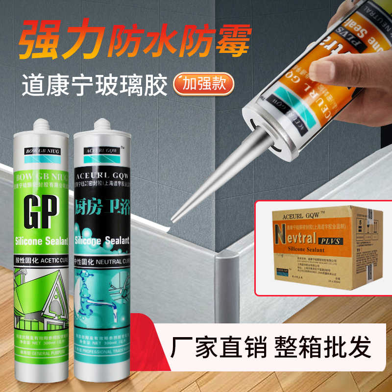 玻璃胶中性酸性硅酮密封胶防水防霉透明硅胶黑白灰半透明