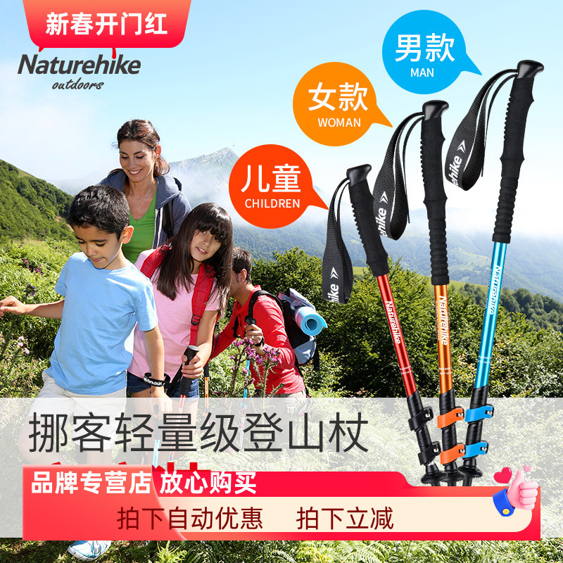 NH挪客成人儿童款登山杖 家庭伸缩3节超轻拐杖户外登山手杖登山棍