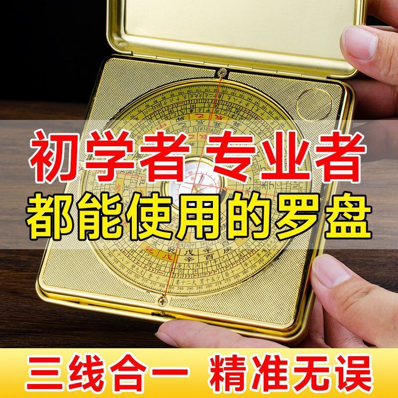 罗盘高精度随身携带初学者专业翻盖寻龙三元三合综合罗盘老式图解