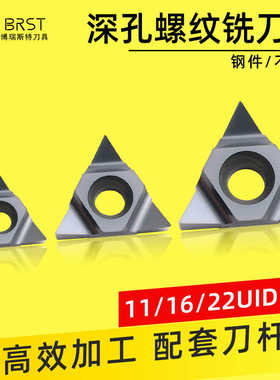 数控螺纹铣刀片11/16/22UID-60三角形深孔螺纹铣刀片牙刀刀粒刀杆