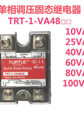 TURTLE调压固态继电器TRT-1-VA4810VA 25BA 40VA 60VA 80VA 100VA