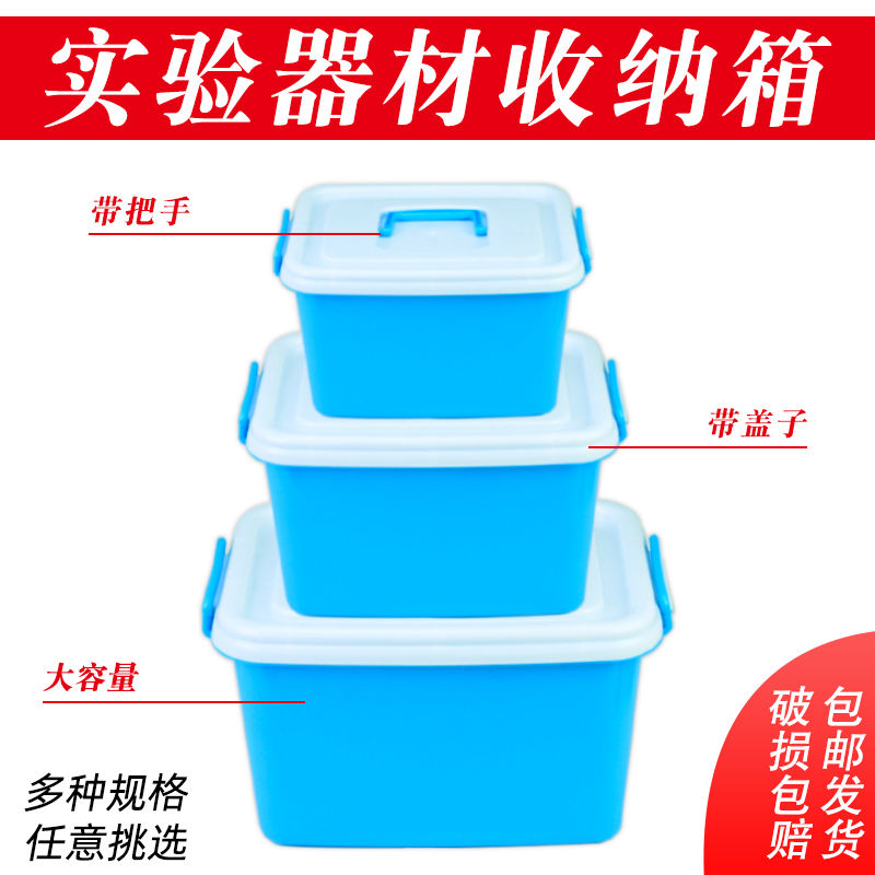 【苏学】塑料实验箱空箱子加厚收纳箱小号中号大号生物化学物理储