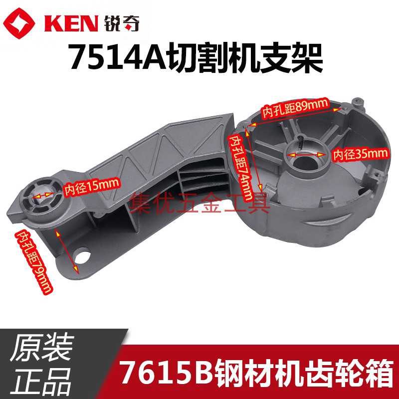 KEN锐奇钢材机7514A/7615B齿轮箱 铝壳355切割机支架摇臂原厂配件