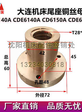 大连机床CD6140ACDE6140A尾座丝母CD6150A尾座螺母 尾座丝母T28*5
