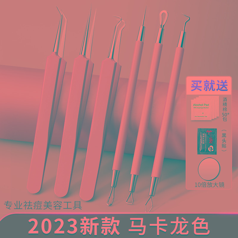 德国粉刺针细胞夹套装去黑头祛痘专用镊子美容院医用挑挤痘痘工具