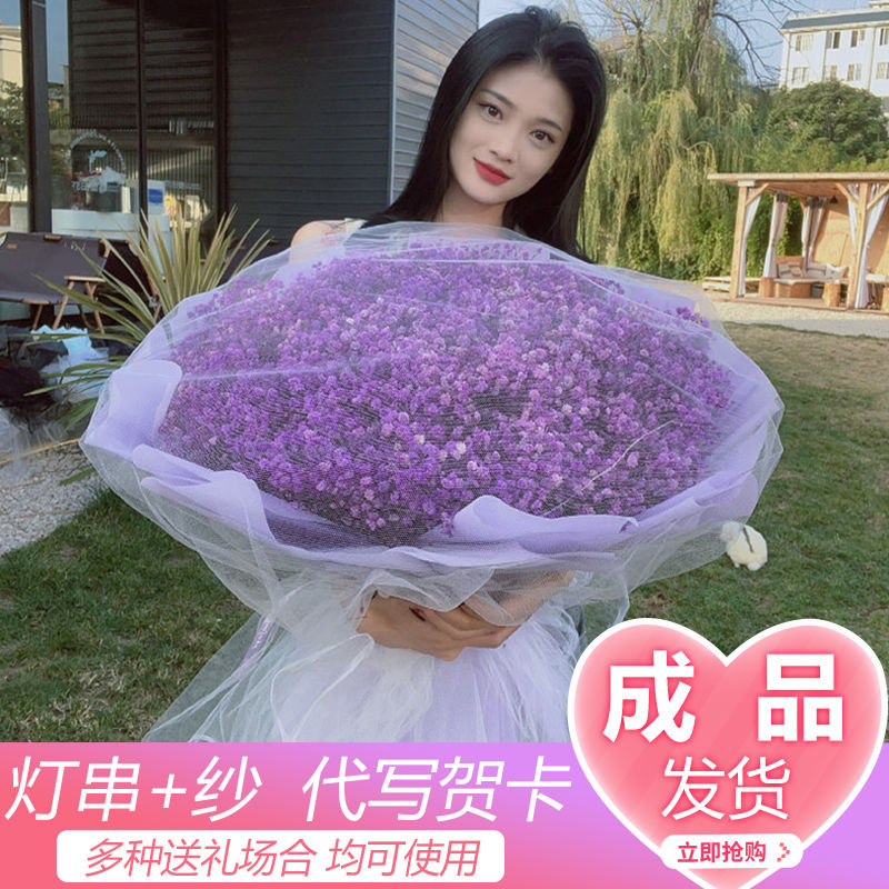 三八女神节成品情人节礼物满天星干花花束永生花仿真花送女朋友的