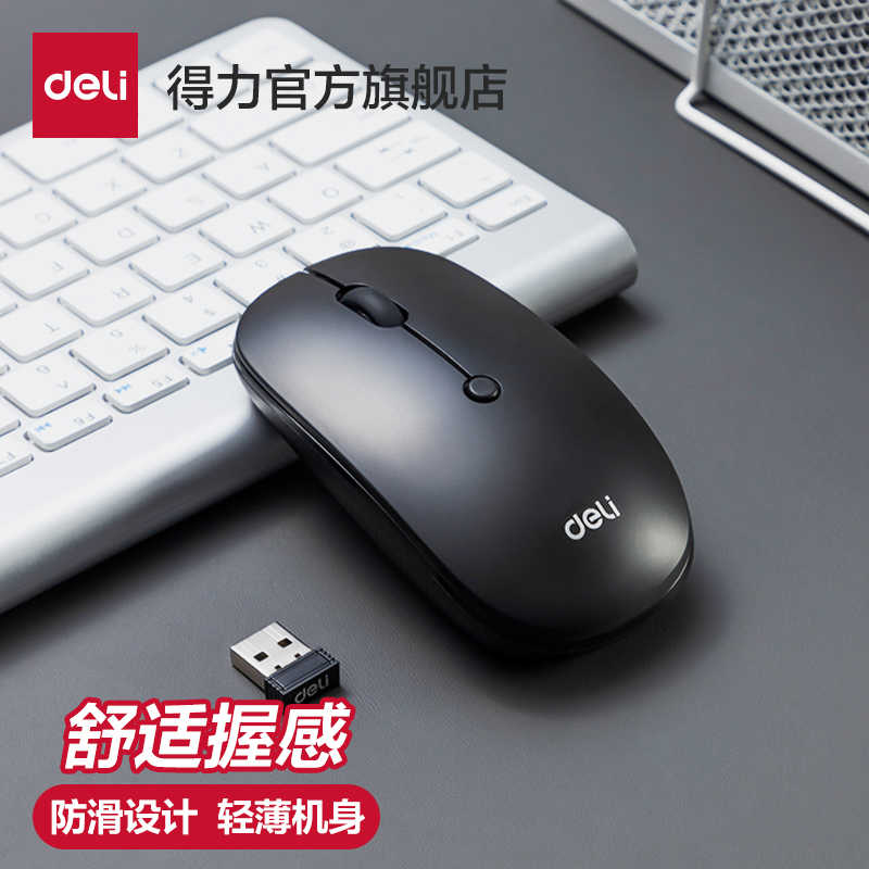 得力线便携办公轻音鼠2.4G线鼠笔记本电脑USB台式