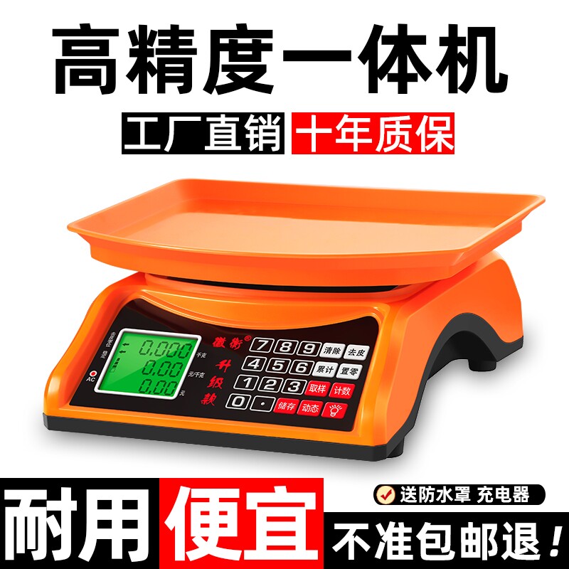 高精度一体机30kg电子秤用小型家用台秤公克斤称市场卖菜摆摊用