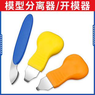 鹿仙子模型分离器手表开盖器高达手办积木拼装拆卸开件器撬刀工具