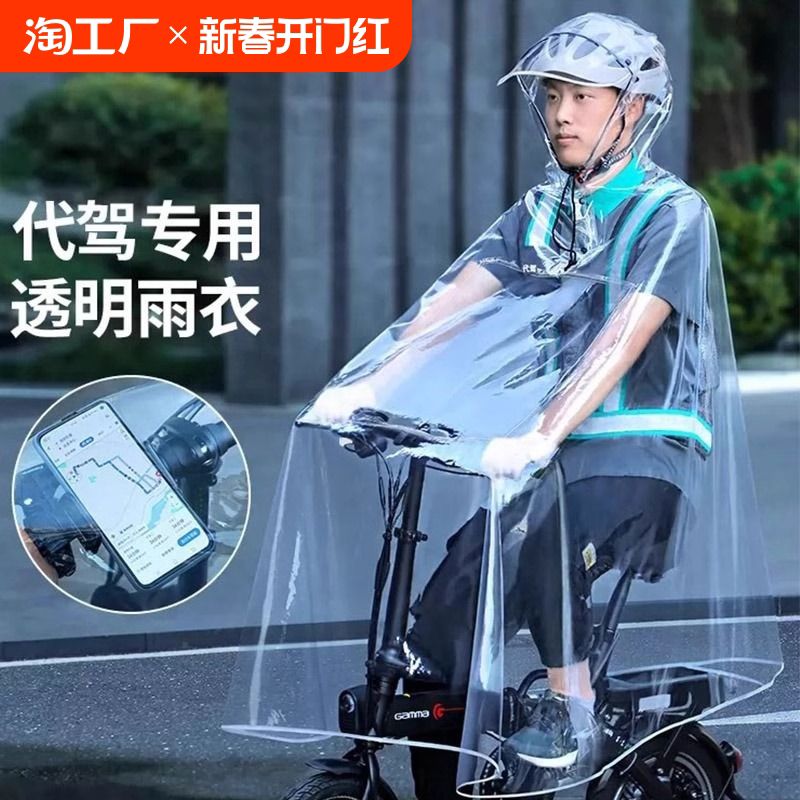 代驾雨衣司机骑行专用防暴雨男女电动电瓶自行车透明单人雨披折叠