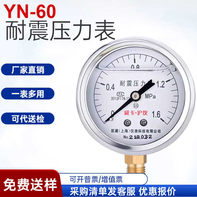 YN60耐震压力表液压油抗震防震空压机气压表0.6/1.6/25/40/60MPa