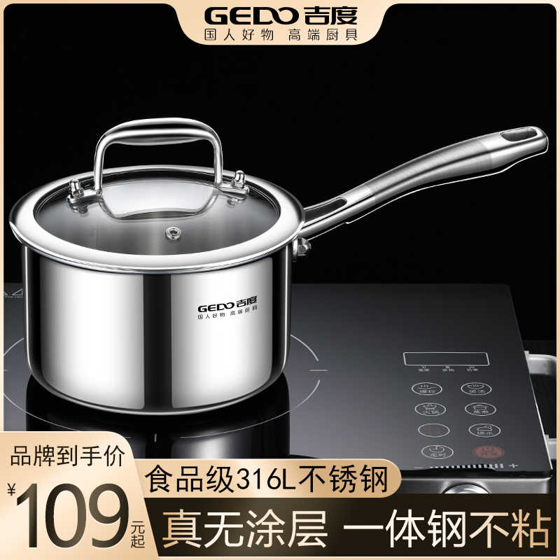 吉度316不锈钢小奶锅不粘锅家用宝宝辅食锅婴儿泡面锅小煮锅