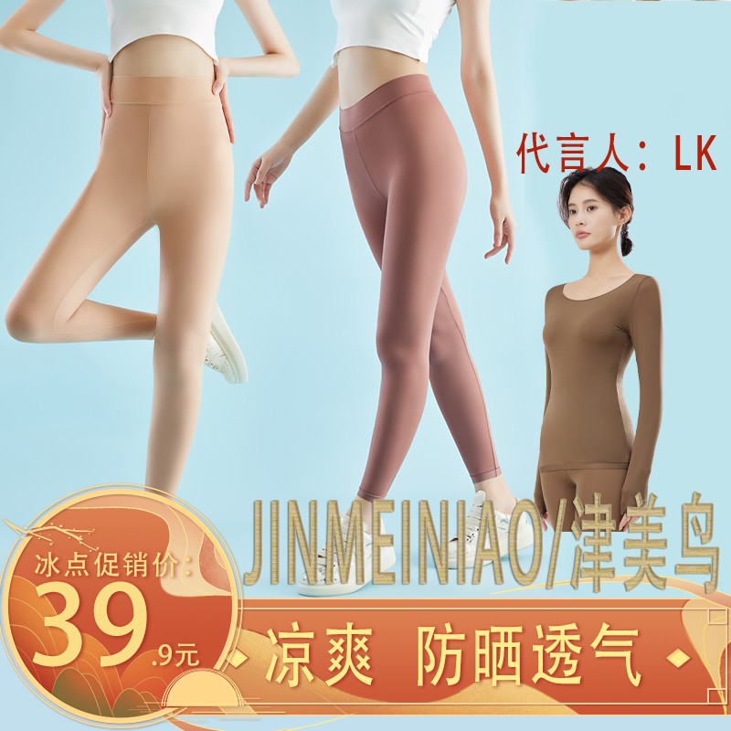 【两件装】防晒薄款裸感高弹力大码无痕冰感纱面膜玻尿酸美肤裤MF