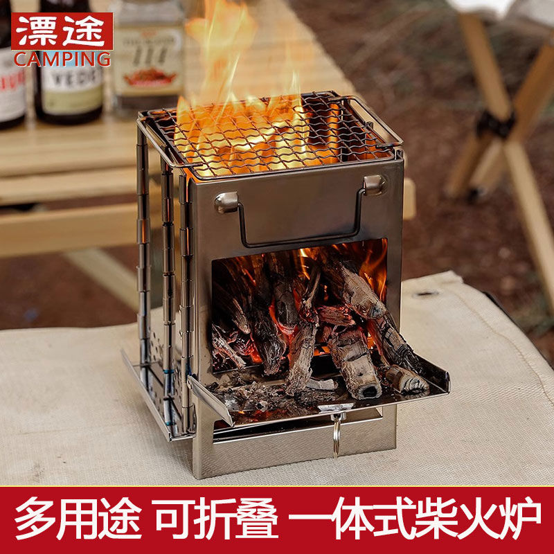 漂途户外一体折叠柴火烧烤炉迷你不锈钢BBQ野营野餐便携木炭烤架