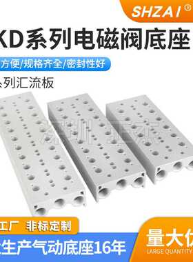 CKD型电磁阀底座4GD1/2/3系列安装底座地板汇流板1位-12位 汇