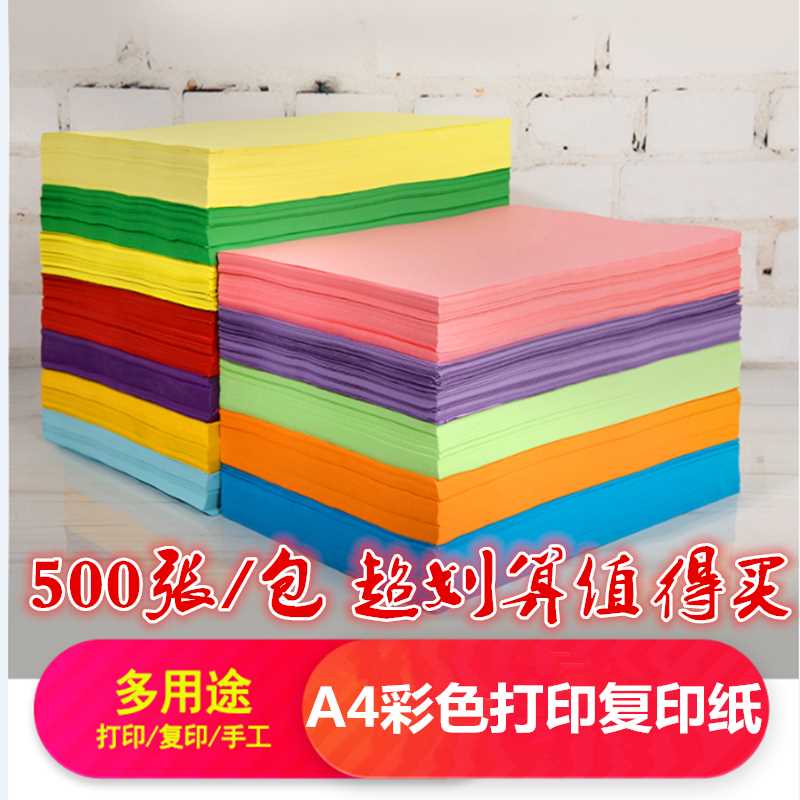 包邮a4粉色复印纸70g80g打印纸彩色双面打印幼儿园手工折纸红粉色