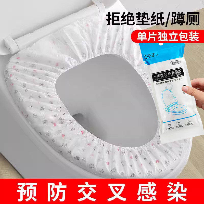 一次性马桶垫坐垫套旅行旅游用马桶垫子四季通用酒店坐便套加厚