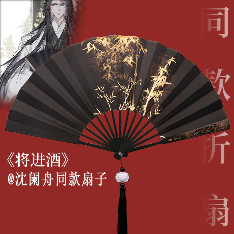 将进酒沈兰舟同款扇子中国风洒金定制沈清秋周边渣反cos汉服