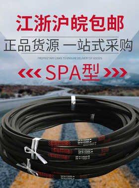 凯欧高速窄V型三角带SPA1780 SPA1782 SPA1785 SPA1800 SPA1807