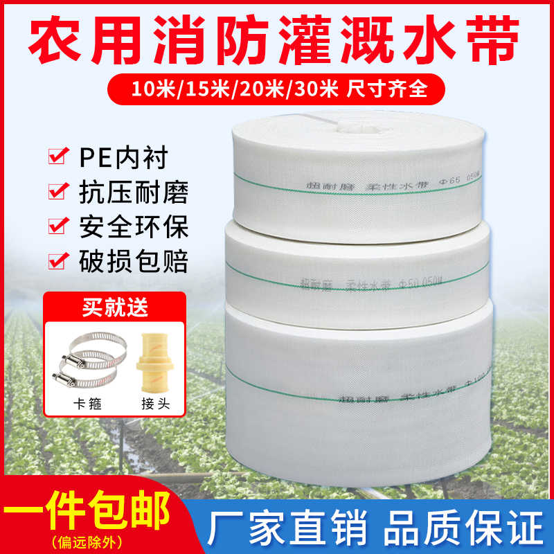 农用灌溉水带消防水管1寸2寸2.5寸3寸4寸帆布软管高压耐磨10/20米