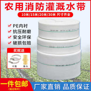 农用灌溉水带消防水管1寸2寸2.5寸3寸4寸帆布软管高压耐磨10/20米