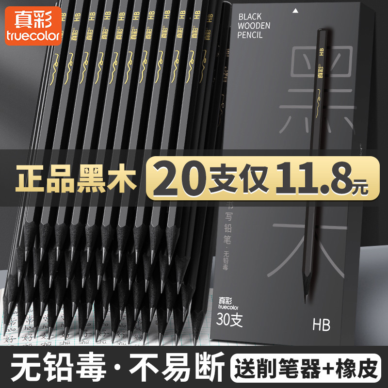 真彩黑木铅笔小学生考试专用hb高端六角杆黑金石墨铅毒的2b铅笔