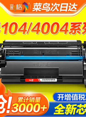 彩格适用惠普W152A硒鼓HP LaserJet Pro MFP4104dw 4004d/dn/dw碳