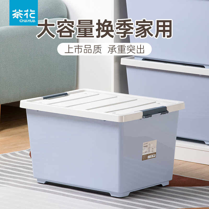 茶花收纳箱塑料衣服衣物家用衣柜箱子周转箱玩具整理储物箱带滑轮