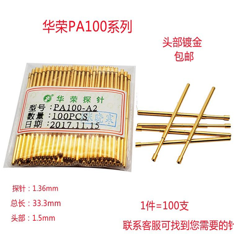 热卖 华荣探针PA100-A2 Q2 H2 D2 B1等测试弹簧顶针 P100头部镀金