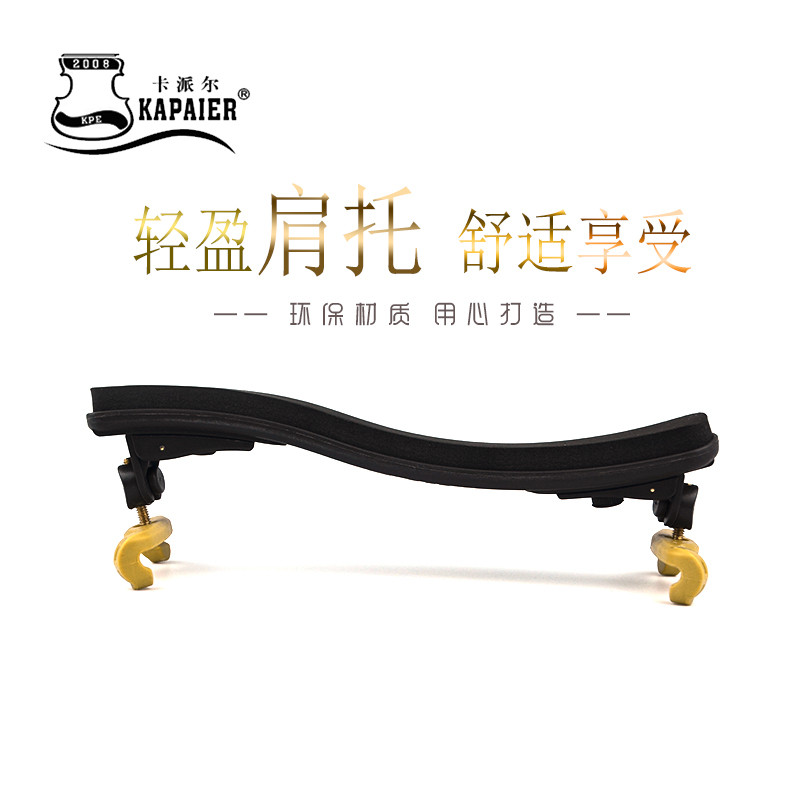 KPE小提琴肩托卡派尔小提琴肩垫4/4儿童海绵垫肩琴托肩撑专业配件