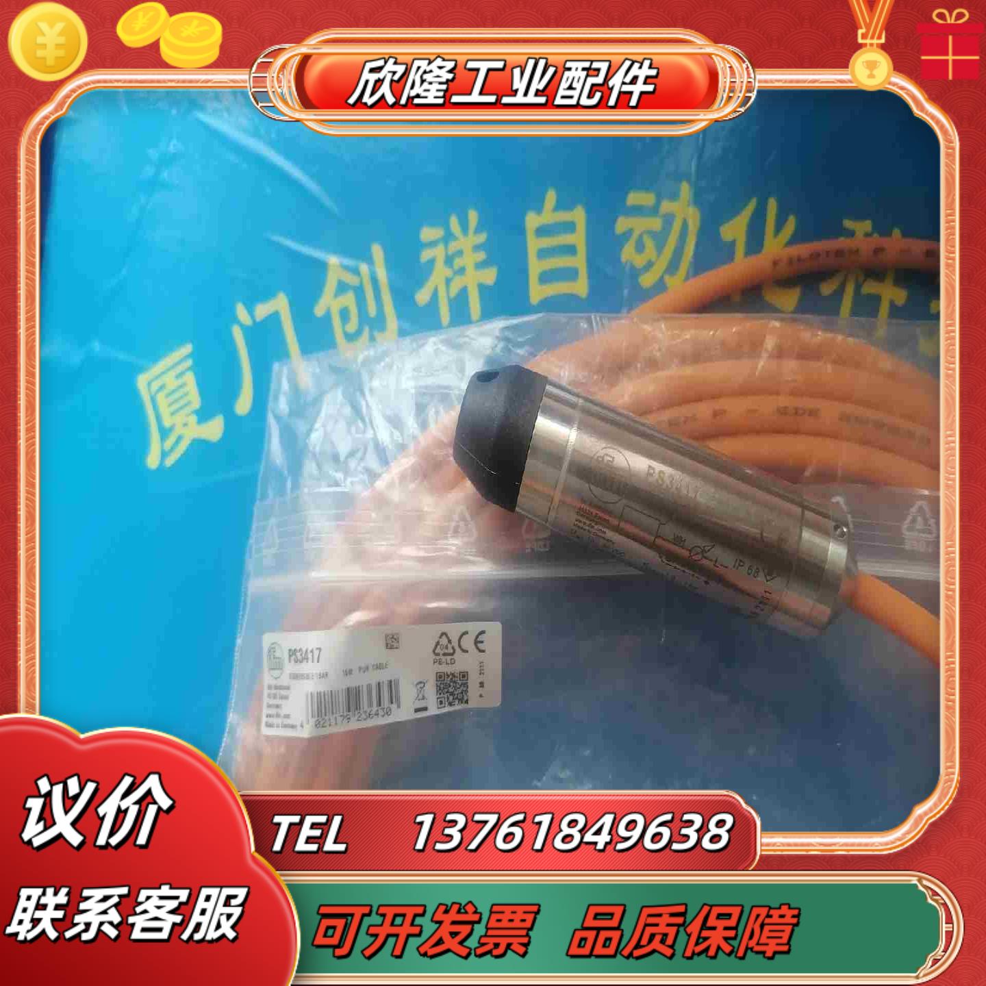 PI2798传感器IFM现货PI2798易福门全新议价