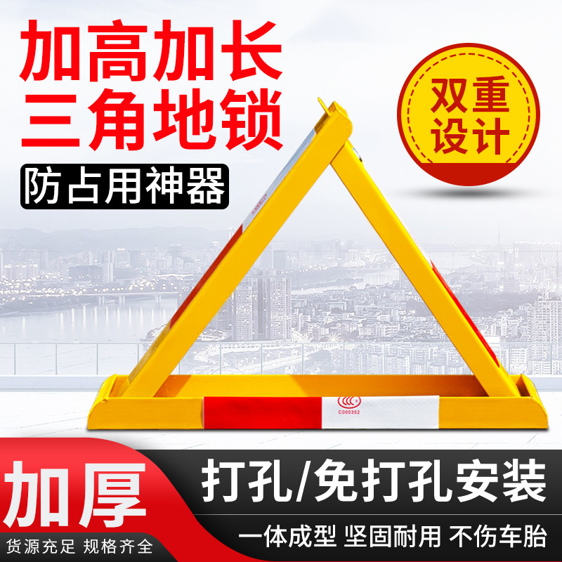 加厚停车地锁槽钢车位锁地锁防压固定桩三角固定位防撞汽车占位锁