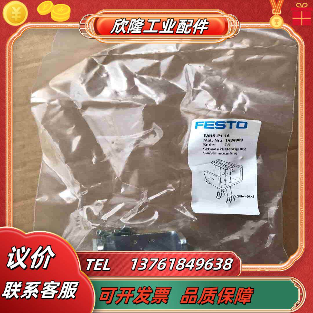 全新费斯托FESTO耳轴安装件EAHS-P1-16议价