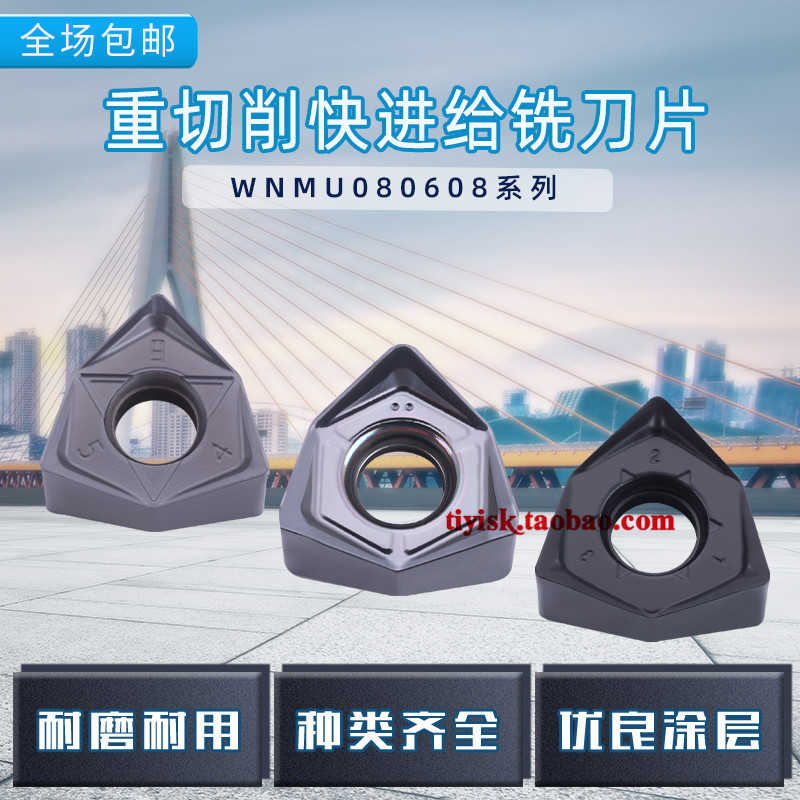 重切削快进给双面六角铣刀片WNMU080608EN-GM开粗刀替换APMT1