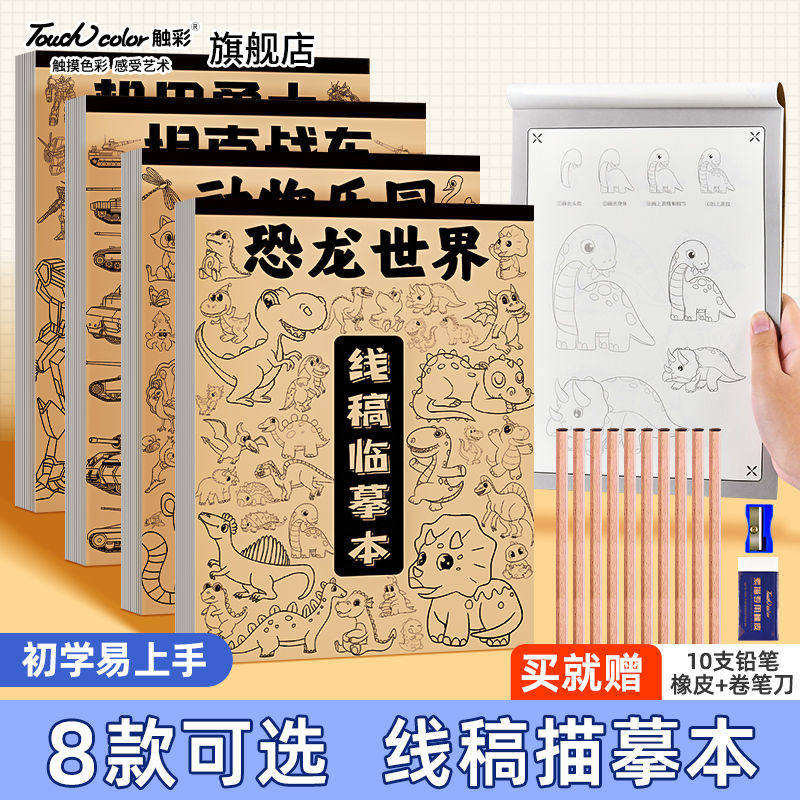 touch color画画临摹画漫画手绘儿童线稿描摹美术涂色控笔训练