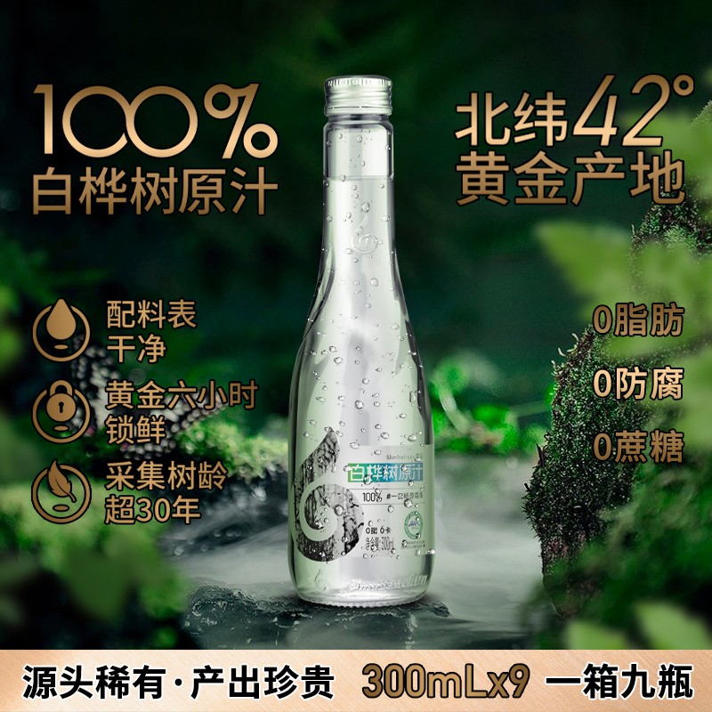 林源春真纯正100%白桦树原汁9瓶装长白山桦树汁水天然植物饮料